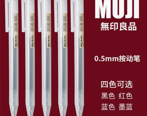 日本MUJI无印良品笔圆珠笔学生用按动中性...