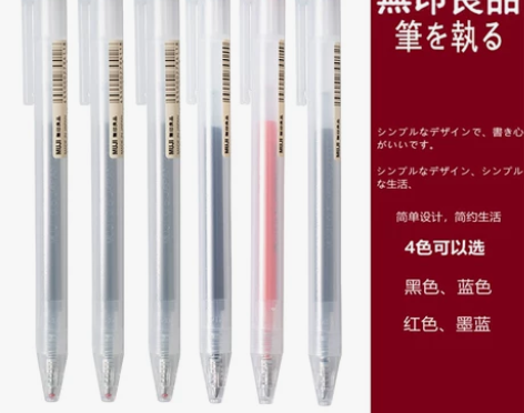 日本无印良品MUJI文具笔按动中性笔0.5...