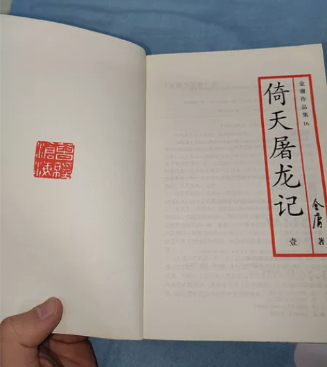 金庸小说全集36册金庸作品集武侠小说全集三...