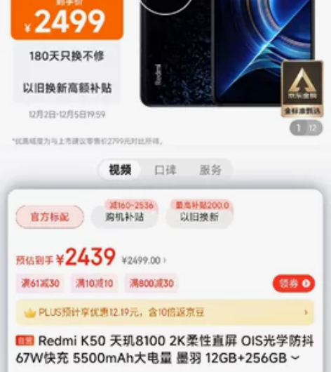 红米K50手机12+256配置的，京东买的...