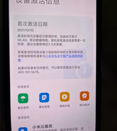 21年12月激活的红米K40游戏机 12+...
