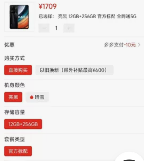 收收收一台自用红米k40s 12+256 ...