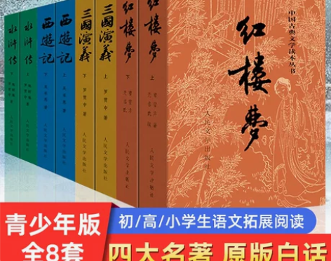正版四大名著全8套红楼梦西游记三国演义