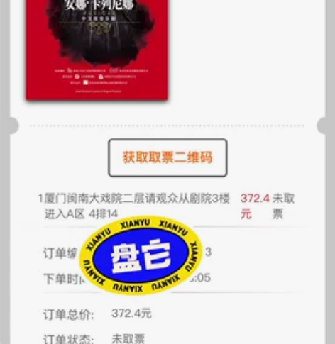 闽南大戏院音乐剧 安娜·卡列尼娜有张会芳2...