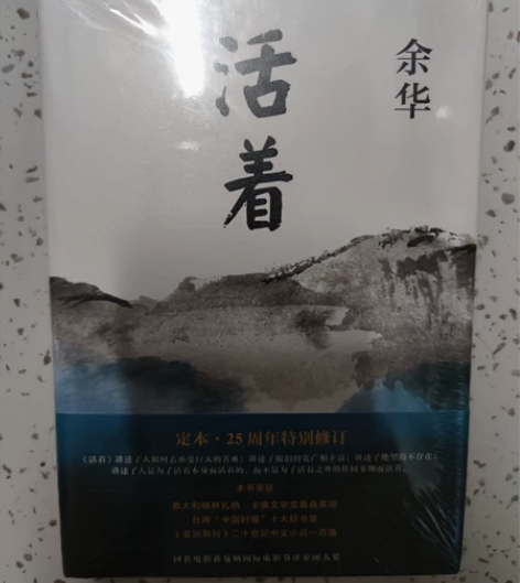 《活着》余华 还没拆塑封 搬家，不要了，可...