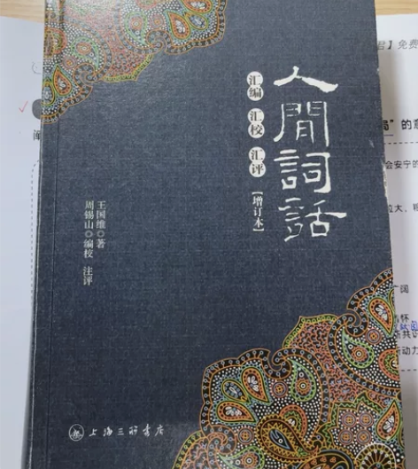 人间词话 正版 原价购入