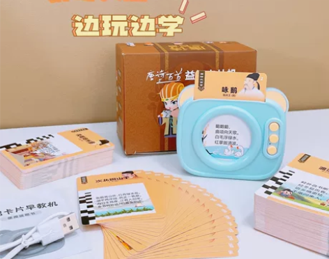 插卡即读【唐诗三百首卡片机】来啦 儿童益智...