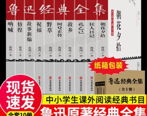 呐喊全10册鲁迅全集正版无删减经典作品