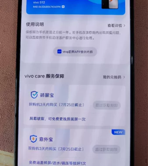 vivos12（5G）12+256g还是手...