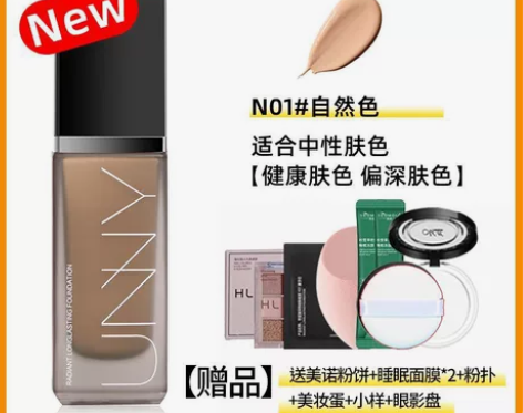 unny 小黑瓶粉底液#粉底/气垫  官方...