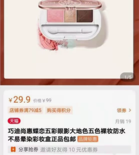 1份13元送 别的牌睫毛膏1支 巧迪尚惠蝶...