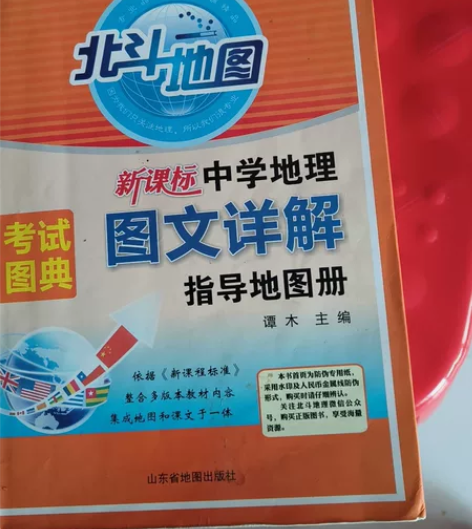 八五成新，高中文科地理必备好物 感兴趣的话...