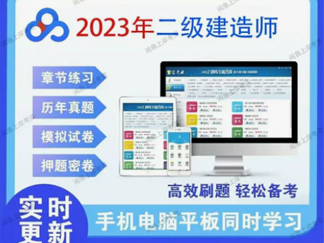 2023二级建造师（法规、管理、经济、建筑...