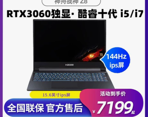 神舟战神Z8 RTX3060独显，I5-1...