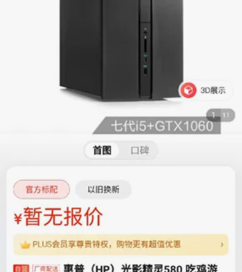 hp 惠普暗影精灵主机 京东购买，自用，换...