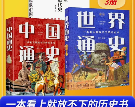 中国通史中国近代史纲要世界通史历史类成人书...