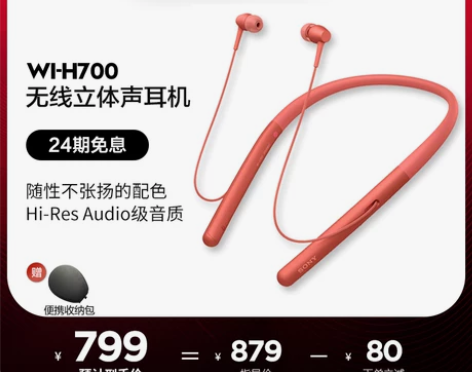 【24期免息】Sony/索尼 WI-H70...