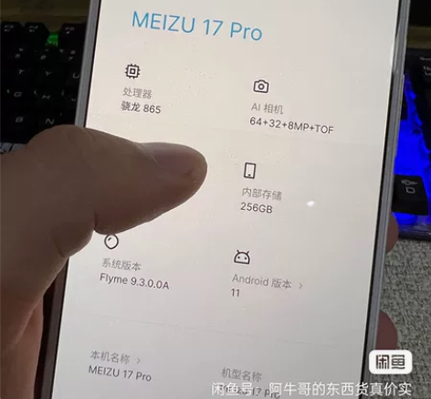 魅族17Pro 12+256  定白 手机...