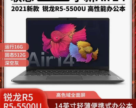 联想小新AIR-14/6核R5-5500/...