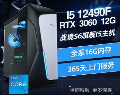 i5 12490F/1660S/2060S...