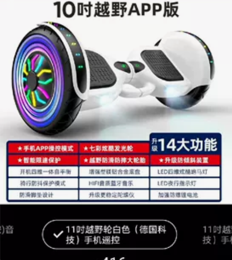 信腾牌10寸平衡车淘宝价四百多，买回来小孩...