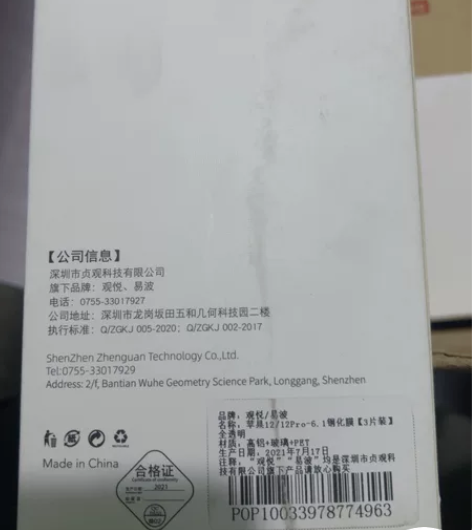 观悦苹果12钢化膜3片装，有三盒，都拿走2...