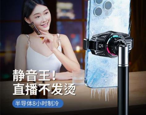 手机散热器直播专用支架桌面静音半导体降温神...