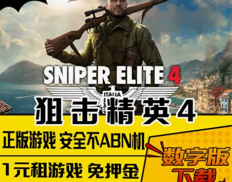 任天堂switch数字版游戏租赁 狙击精英...