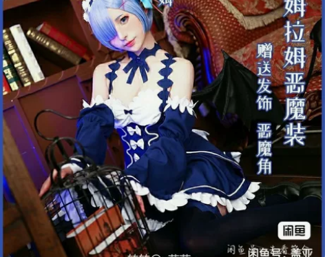 蕾姆小恶魔cos，绝色漫家l码，从头到尾大...