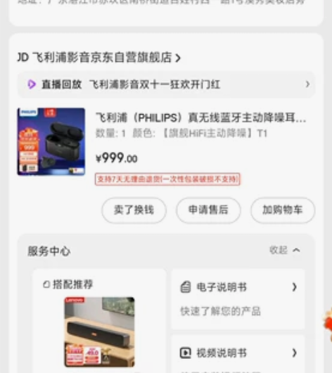 飞利浦（PHILIPS）真无线蓝牙主动降噪...
