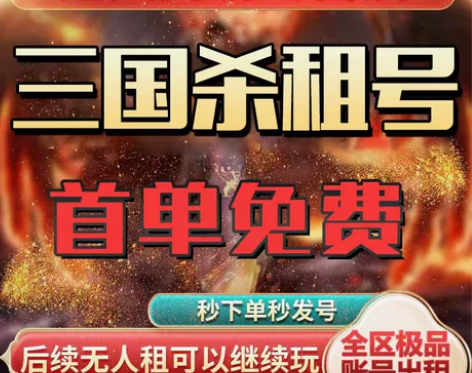 账号三国杀租号手游移动版出租神郭嘉马钧刘焉...