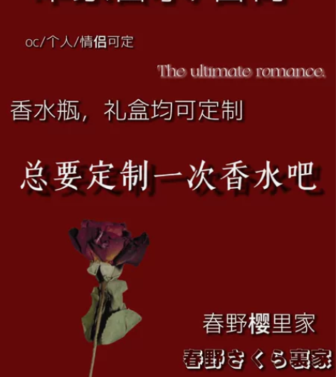 oc印象定制香水原神王者荣耀oc小说个人校...