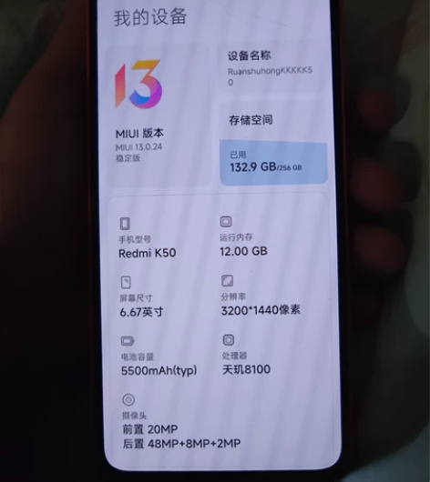 自用红米k50，某东6月购入，12+256...