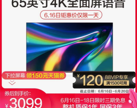 【狂欢价】【小米281】小米电视X65 6...