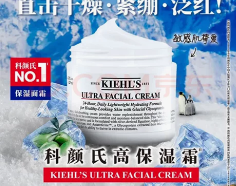 科颜氏(Kiehls)高保湿面霜125ml...