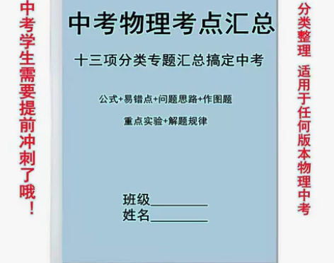 新版初中物理知识点汇总 1：一般24小时内...
