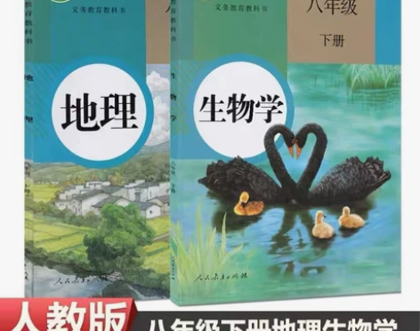 二手正版人教版初中8八年级下册地理生物全套...