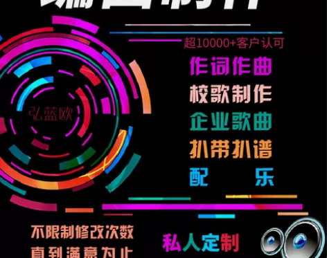 高端定制校园企业音乐制作伴奏写歌曲原创配