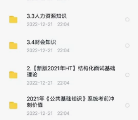 新华书店笔试面试资料低价打包出～ 感兴趣的...