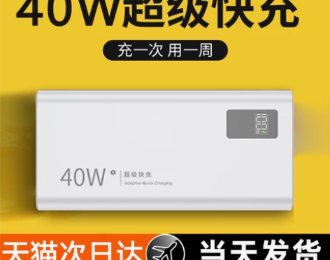 适用小米手机充电宝40W超级快充20000...