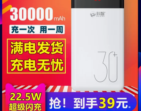 科智30000毫安充电宝22.5W双向快充...