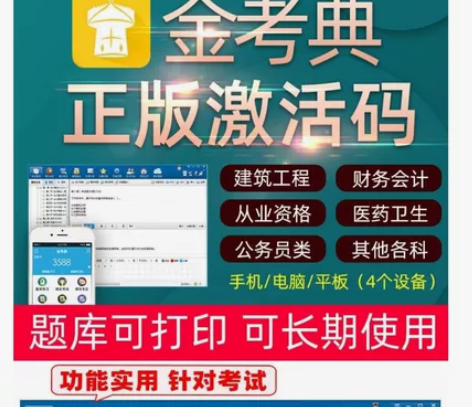 金考典题库软件，初级会计、中级会计、中级经...