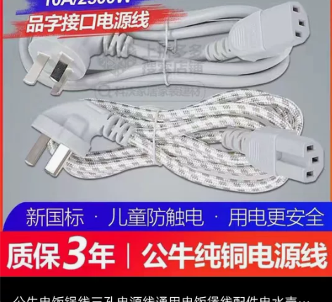 公牛电源线电水壶线通用三孔插头品字型大功率...