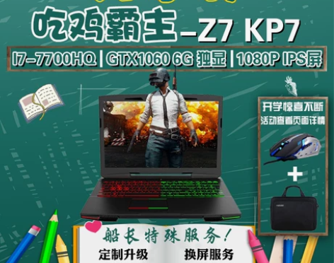 神舟 战神Z7-KP7D2/GT/GST6...