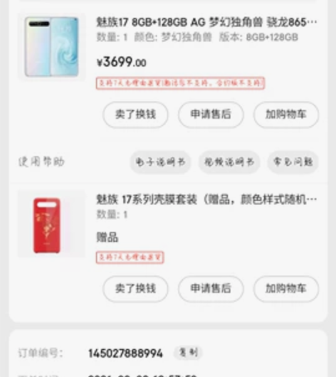 魅族17独角兽一台8?128京东购买当备用...