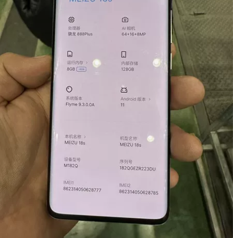 魅族18s 95成新，便宜出8+128内存...