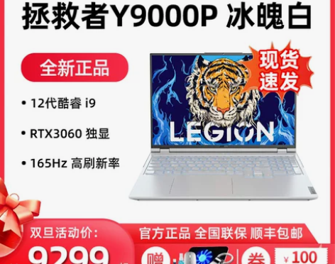 联想笔记本 2022新品 拯救者Y9000...