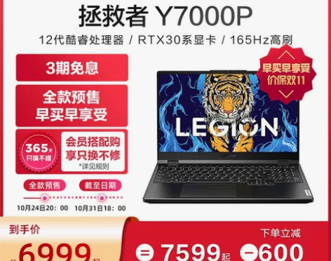 【同价双11】联想拯救者Y7000P 12...