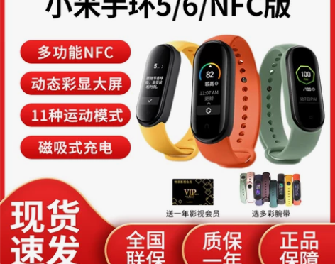 【现货速发】小米手环5  无npc  买就...