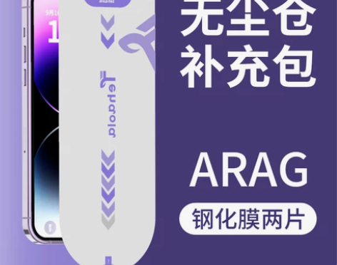 特好拉无尘仓AR磨砂补充包钢化膜13pm苹...